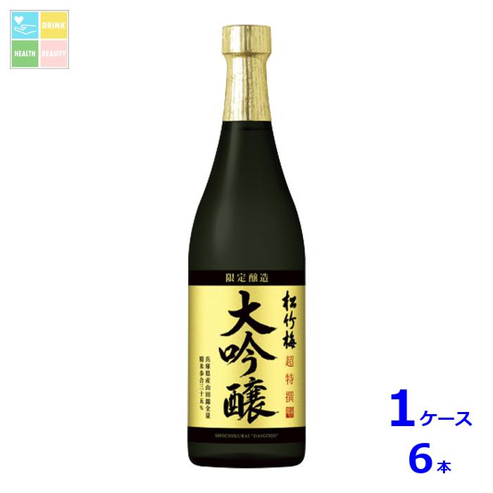 宝酒造 松竹梅 大吟醸 限定醸造720ml瓶×1ケース（全6本）送料無料