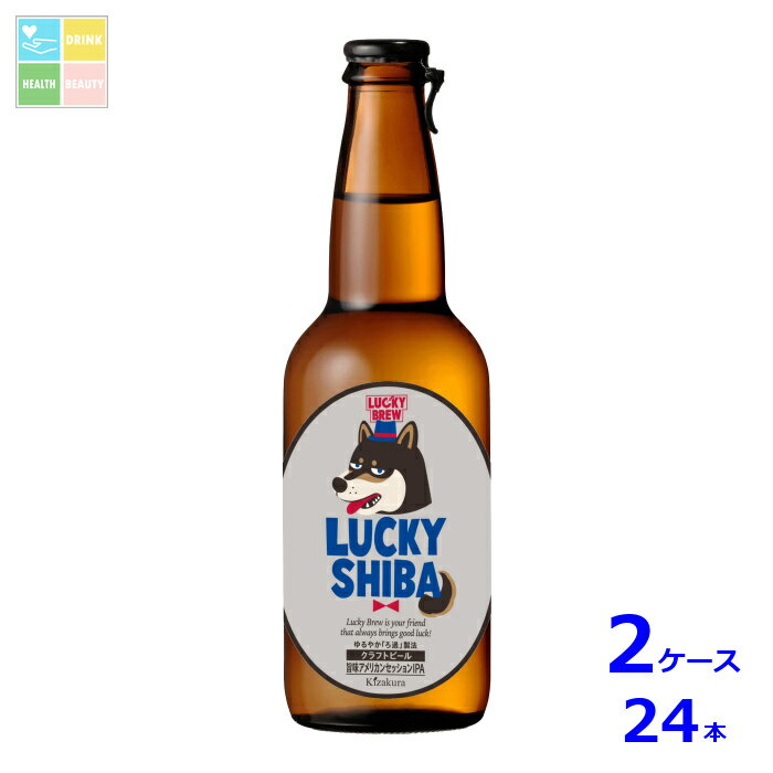 黄桜 LUCKY SHIBA330ml瓶×2ケース（全24本）送料無料