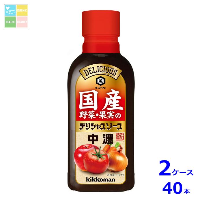 キッコーマン 国産野菜・果実のデリシャスソース 中濃290ml×2ケース（全40本）送料無料