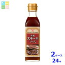 ハグルマ 和風ステーキソース225g瓶×2ケース(全24本)送料無料
