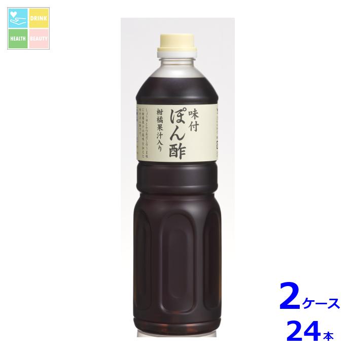 ハグルマ 国産柑橘果汁入り 味付ぽん酢1L×2ケース（全24本）送料無料