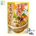 キッコーマン 芯からぽっと 生姜みぞれ鍋125g×2ケース(全48本)送料無料
