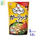 ヤマサ ごろごろっとガーリック鍋スープ580gパウチ×1ケース(全12本)送料無料