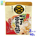 ミツカン 〆まで美味しい ごま豆乳鍋つゆ ミニパック36g×4袋×2ケース(全40本) 送料無料