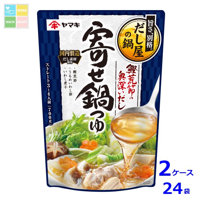 ヤマキ 鰹荒節の奥深いだし寄せ鍋つゆ700g×2ケース（全24本） 送料無料