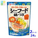 ヤマキ シーフード鍋つゆ700g×2ケース(全24本) 送料無料 新商品 新発売