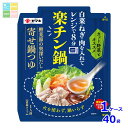 ヤマキ 楽チン鍋 鰹荒節のだし寄せ鍋つゆ50g×1ケース(全40本) 送料無料 新商品 新発売