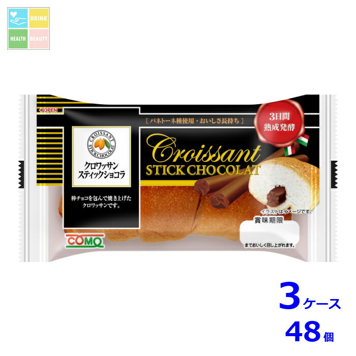 コモ クロワッサンスティックショコラ50g×3ケース（全48本）送料無料
