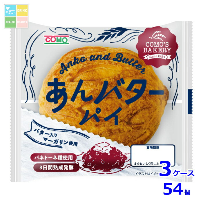 コモ あんバターパイ80g×3ケース（全54本）送料無料