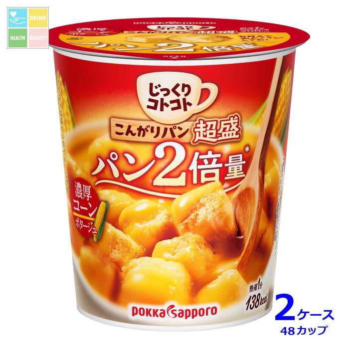 ポッカサッポロ じっくりコトコトこんがりパン超盛濃厚コーンポタージュ33.1gカップ×2ケース（全48本）送料無料のサムネイル