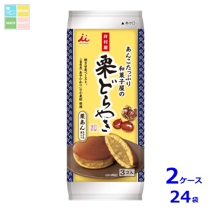 井村屋 あんこたっぷり和菓子屋の栗どら焼き3コ×2ケース（全24本）送料無料