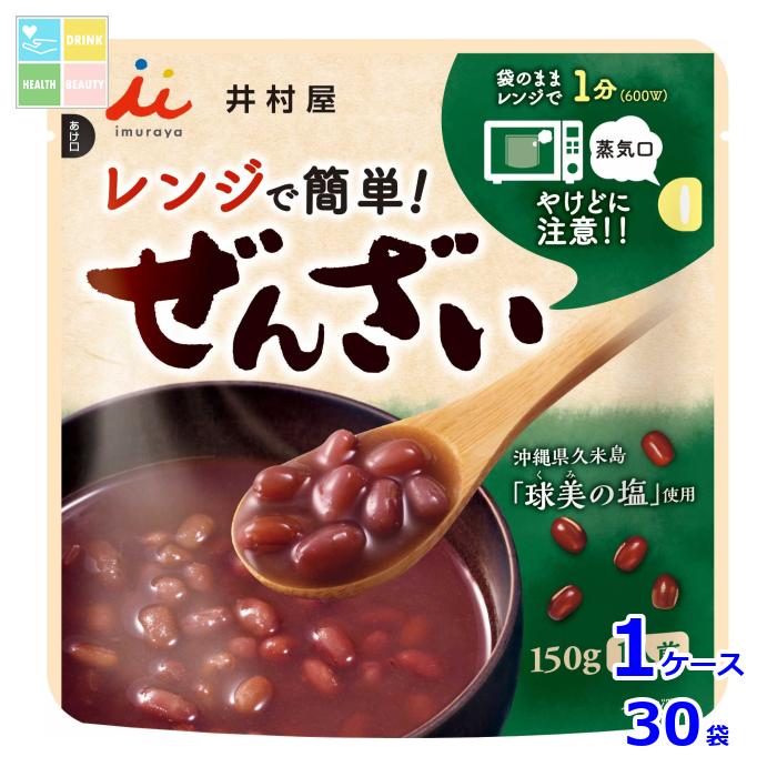 井村屋 レンジで簡単ぜんざい150g×1ケース（全30本）送料無料