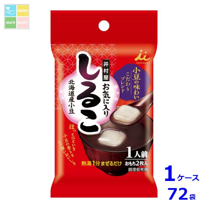 井村屋 お気に入りしるこ1人前34g×1ケース(全72本)送料無料