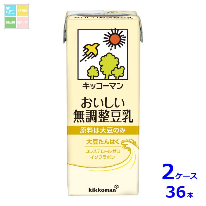 キッコーマン おいしい無調整豆乳200ml紙パック×2ケース（全36本）送料無料