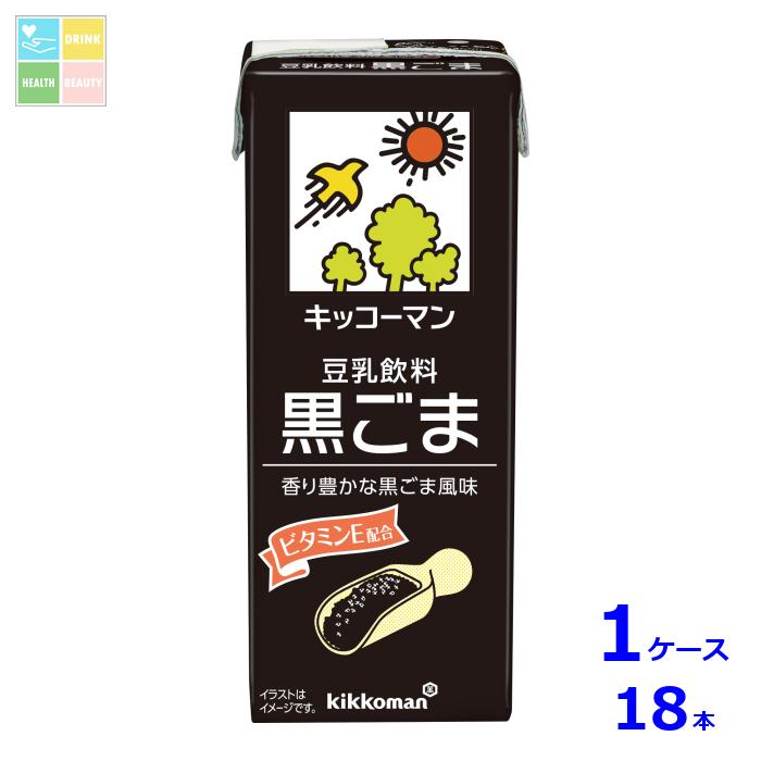 キッコーマン 豆乳飲料 黒ごま200ml紙パック×1ケース（全18本）送料無料