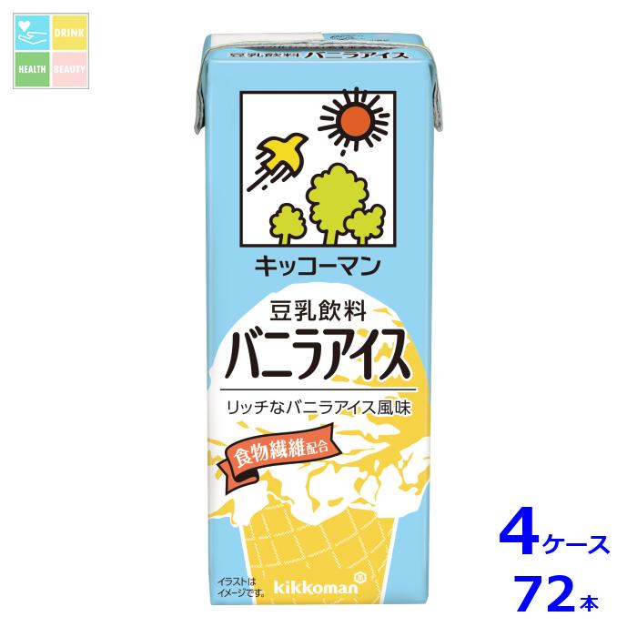 キッコーマン 豆乳飲料 バニラアイス200ml紙パック×4ケース（全72本）送料無料