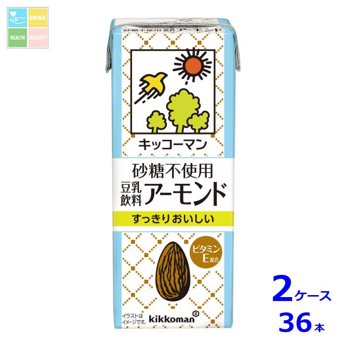 キッコーマン 砂糖不使用 豆乳飲料 アーモンド200ml紙パック×2ケース（全36本） 送料無料