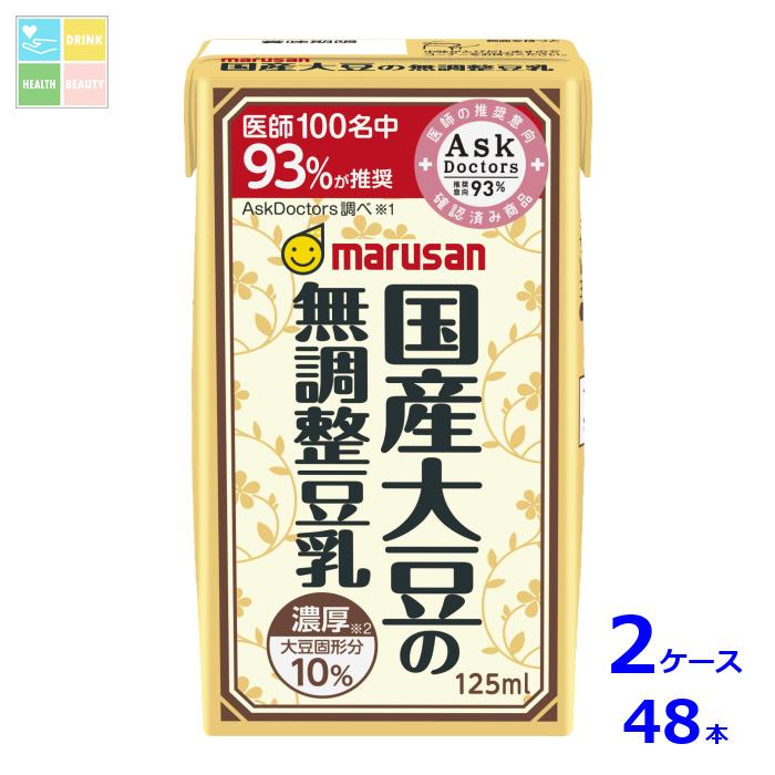 マルサンアイ 濃厚10％国産大豆の無調整豆乳125ml紙パック×2ケース（全48本） 送料無料