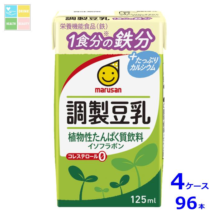 マルサンアイ 調製豆乳 1食分の鉄分125ml紙パック×4ケース（全96本） 送料無料