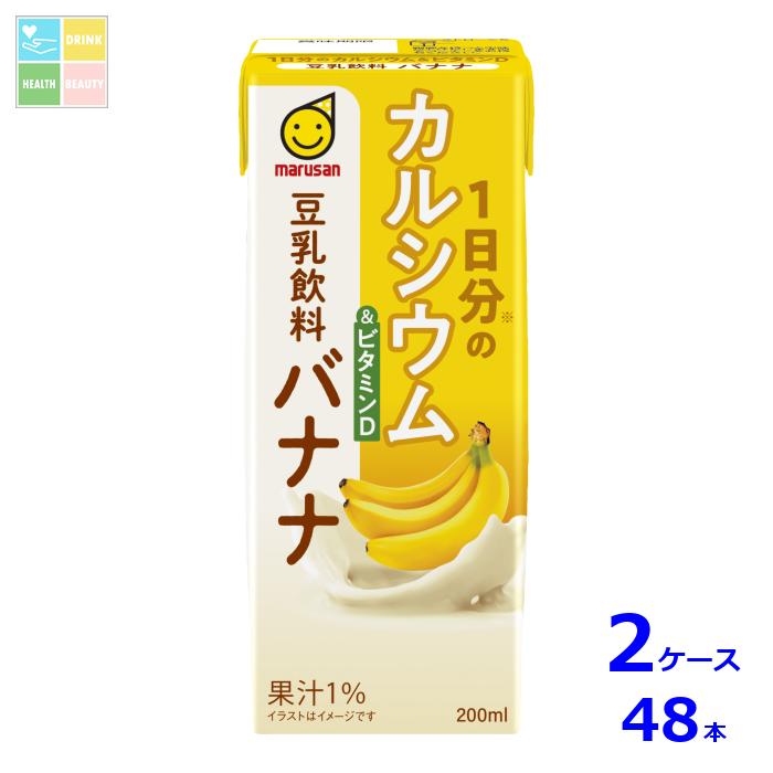 マルサンアイ 1日分のカルシウム&ビタミンD 豆乳飲料 バナナ200ml紙パック×2ケース（全48本） 送料無料