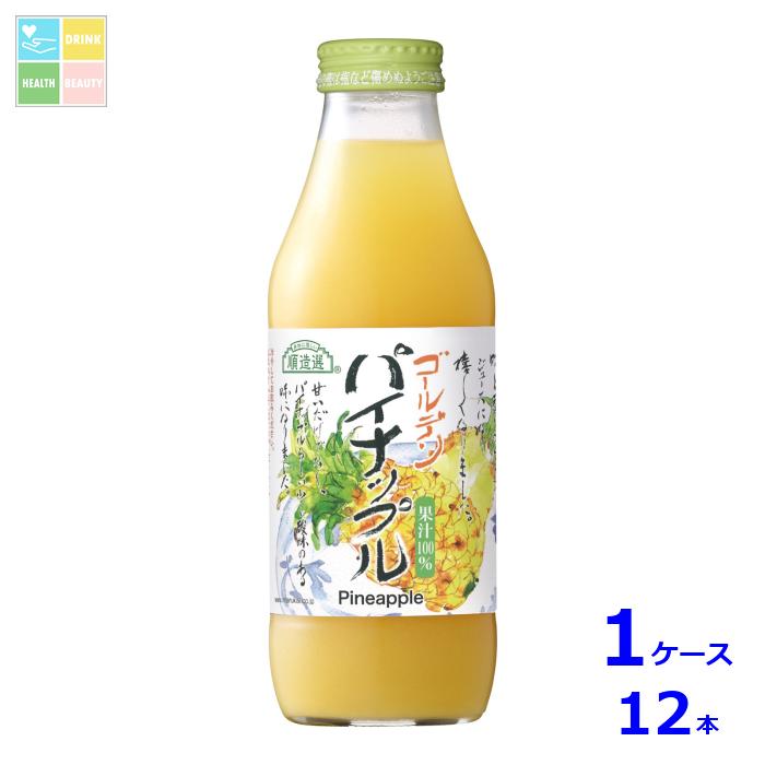 マルカイ 順造選 ゴールデンパイナップル500ml瓶×1ケース（全12本）送料無料