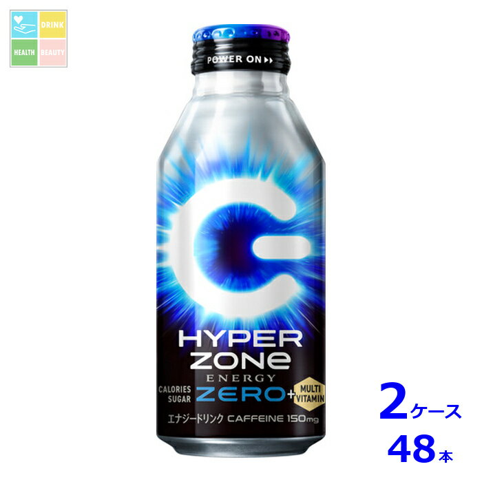 HYPERZONeENERGYのゼロカロリー品、CPシール付です。●名称：炭酸飲料●内容量：400ml缶×2ケース（全48本）●原材料名：高麗人参エキス国内製造/酸味料、炭酸、香料、アルギニン、甘味料アセスルファムK、スクラロース、カフェイン、保存料安息香酸Na、カラメル色素、ナイアシンアミド、ビタミンB2、ビタミンB6、ビタミンB1、タウリン抽出物●栄養成分：400mlあたりエネルギー:0kcal、たんぱく質:0.8g、脂質:0g、炭水化物:0g、食塩相当量:0.56g、アルギニン:800mg、カフェイン:150mg●賞味期限：（メーカー製造日より）450日●保存方法：高温・直射日光をさけて保存してください。●販売者：サントリーフーズ株式会社
