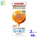 予約販売 カゴメ にんじんジュースプレミアム195ml紙パック×2ケース(全48本)送料無料 新商品 新発売