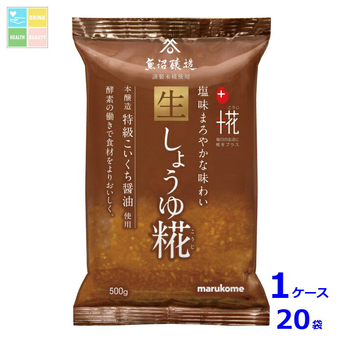 マルコメ プラス糀 生しょうゆ糀500g×1ケース（全20本）送料無料