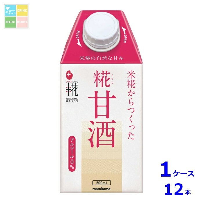 マルコメ プラス糀 糀甘酒LL500ml紙パック×1ケース（全12本）送料無料