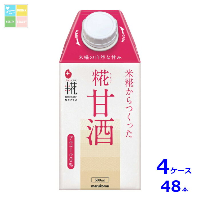 マルコメ プラス糀 糀甘酒LL500ml紙パック×4ケース（全48本）送料無料