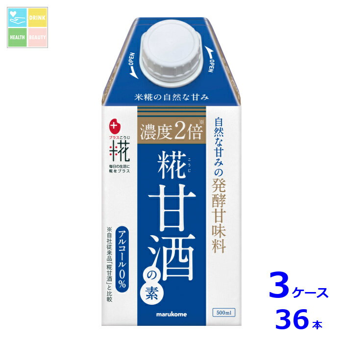 マルコメ プラス糀 糀甘酒の素500ml紙パック×3ケース（全36本）送料無料