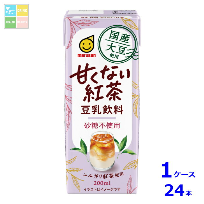 マルサンアイ 国産大豆使用 豆乳飲料 甘くない紅茶 200ml紙パック×1ケース（全24本）送料無料