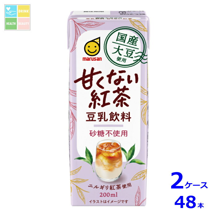 マルサンアイ 国産大豆使用 豆乳飲料 甘くない紅茶 200ml紙パック×2ケース（全48本）送料無料