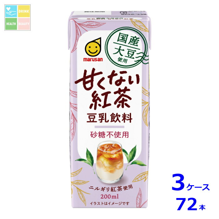 マルサンアイ 国産大豆使用 豆乳飲料 甘くない紅茶 200ml紙パック×3ケース（全72本）送料無料