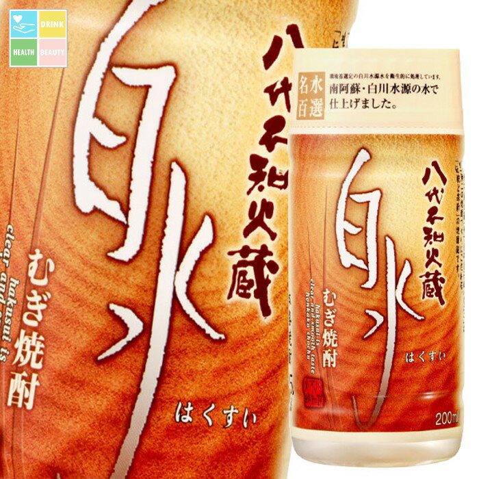 メルシャン 八代不知火蔵 25度 むぎ焼酎 白水 200ml カップ×3ケース（全90本） 送料無料