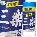 メルシャン 25度 三楽焼酎 ハイ三楽220mlカップ×3ケース(全90本) 送料無料