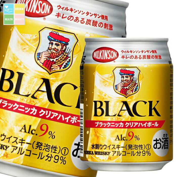 アサヒ 9% ブラックニッカ クリアハイボール250ml缶×2ケース(全48本) 送料無料