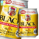 アサヒ 9% ブラックニッカ クリアハイボール250ml缶×3ケース(全72本) 送料無料