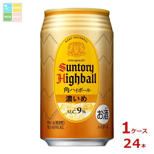 サントリー 角 ハイボール 濃いめ 350ml缶×1ケース(全24本) 送料無料 サントリー 角 ハイボール 濃いめ 350ml缶×1ケース(全24本) 送料無料