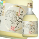 神楽酒造 28度 となりのおくさんプレミアム720ml瓶×1ケース(全6本) 送料無料