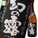 メルシャン 25度 本格芋焼酎 幻の露1.8L瓶×1ケース(全6本) 送料無料