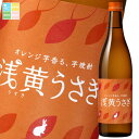 メルシャン 八代不知火蔵 20度 芋焼酎 浅黄(うすき)うさぎ600ml瓶×2ケース(全24本) 送料無料
