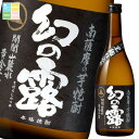 メルシャン 25度 本格芋焼酎 幻の露720ml瓶×2ケース(全24本) 送料無料