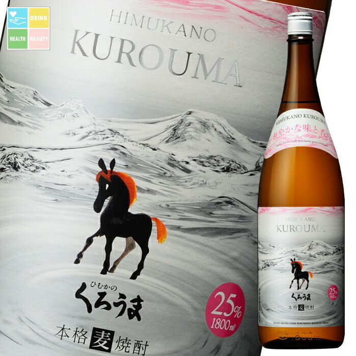 神楽酒造 25度 ひむかのくろうま1.8L瓶×2ケース（全12本） 送料無料