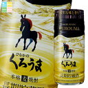 神楽酒造 25度 長期貯蔵 くろうま 200ml マイカップ×1ケース(全30本) 送料無料