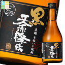 先着限りクーポン付 神楽酒造 25度 黒麹 天孫降臨300ml瓶×2ケース(全24本) 送料無料【co】