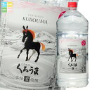 神楽酒造 25度 ひむかのくろうま4Lペット×2ケース(全8本) 送料無料