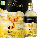 神楽酒造 25度 長期貯蔵酒 そば天照720ml瓶×1ケース(全6本) 送料無料