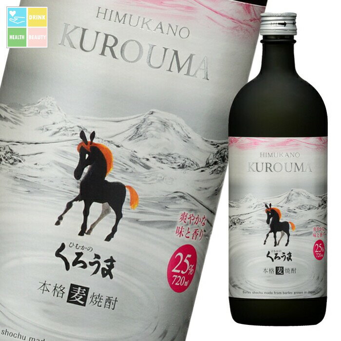 神楽酒造 25度 ひむかのくろうま720ml瓶×1ケース（全6本） 送料無料
