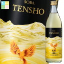 神楽酒造 25度 長期貯蔵酒 そば天照900ml瓶×1ケース(全6本) 送料無料